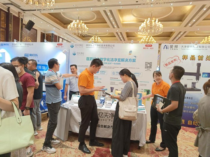 第十四屆藥品質量安全大會首日盛況直擊，億天凈化精彩亮相！