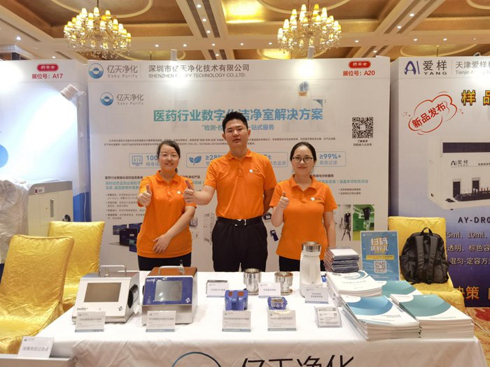 第十四屆藥品質量安全大會首日盛況直擊，億天凈化精彩亮相！