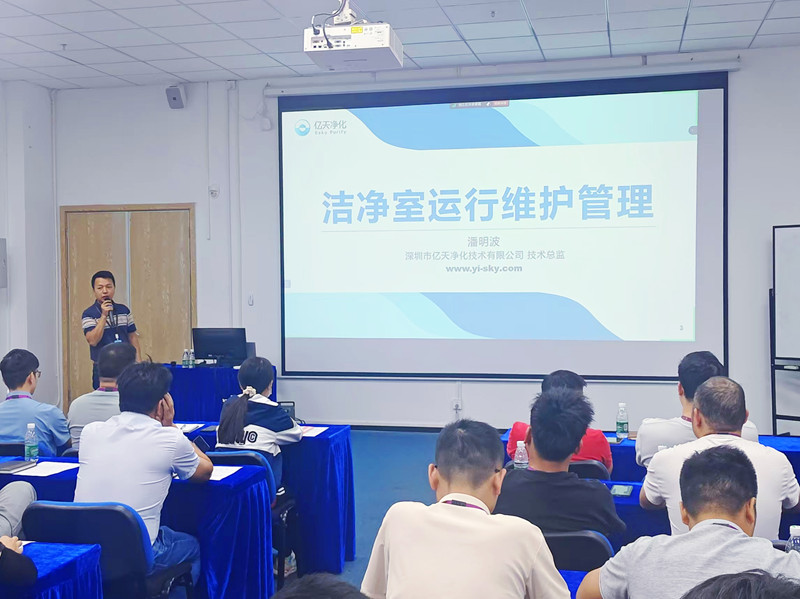 億天凈化深入客戶現(xiàn)場(chǎng)開(kāi)展專(zhuān)題培訓(xùn)
