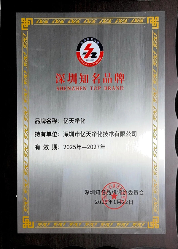 載譽(yù)前行 | 億天凈化在灣區(qū)品牌周共赴新程