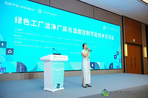 億天凈化總經理出席第八屆綠色工廠廠務大會,演講聚焦技術實踐引關注