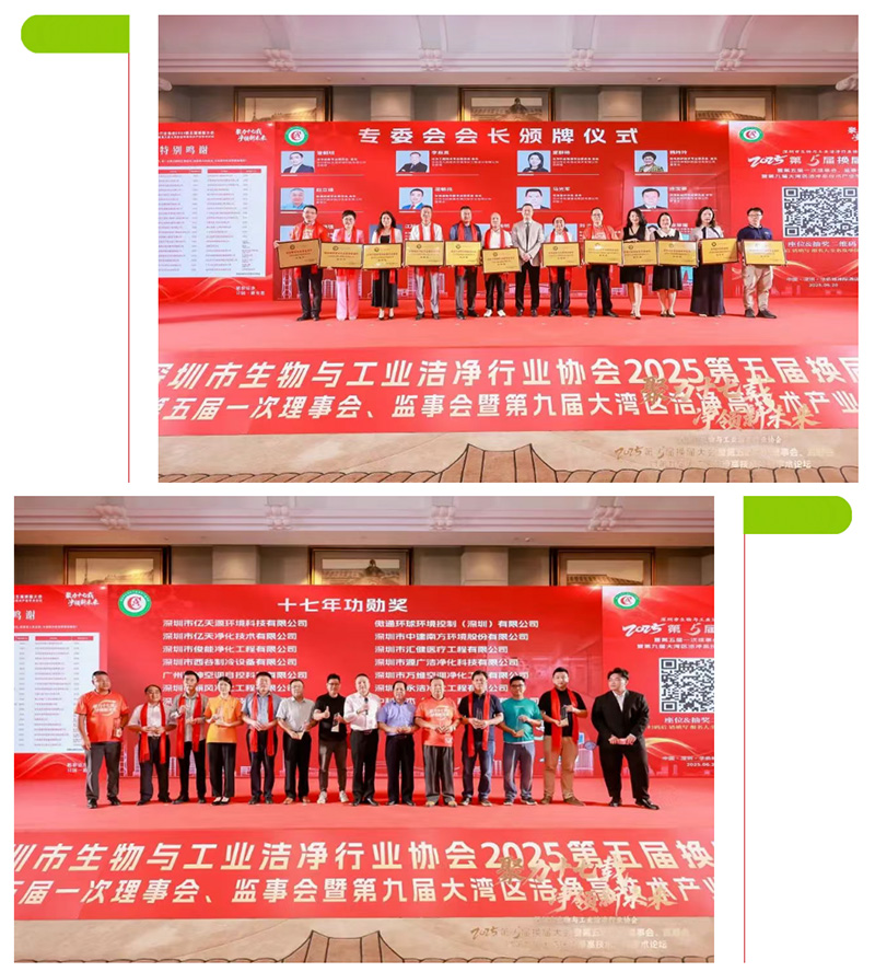 億天凈化總經理主持深潔協換屆大會:共繪潔凈新篇章