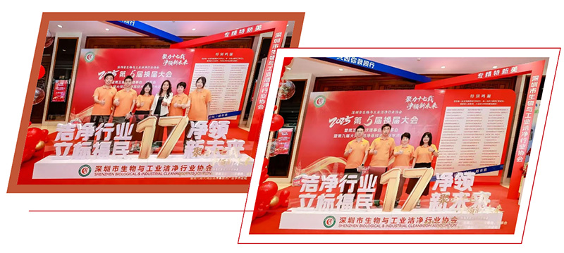 億天凈化總經理主持深潔協換屆大會:共繪潔凈新篇章