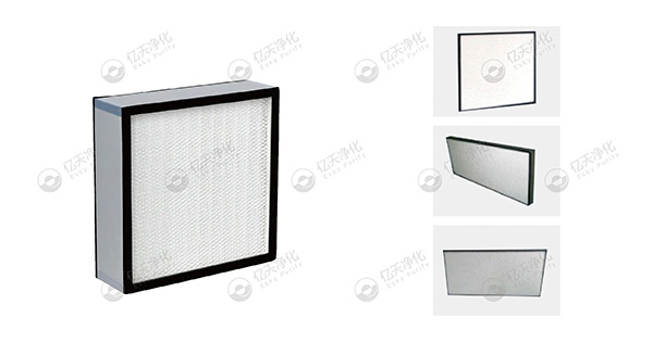空氣潔凈高效過濾器工藝分類