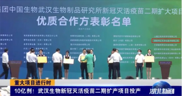 喜報！億天凈化獲頒“優(yōu)質合作方”榮譽