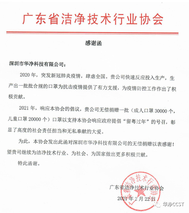 記錄愛心捐贈,感知華凈初心